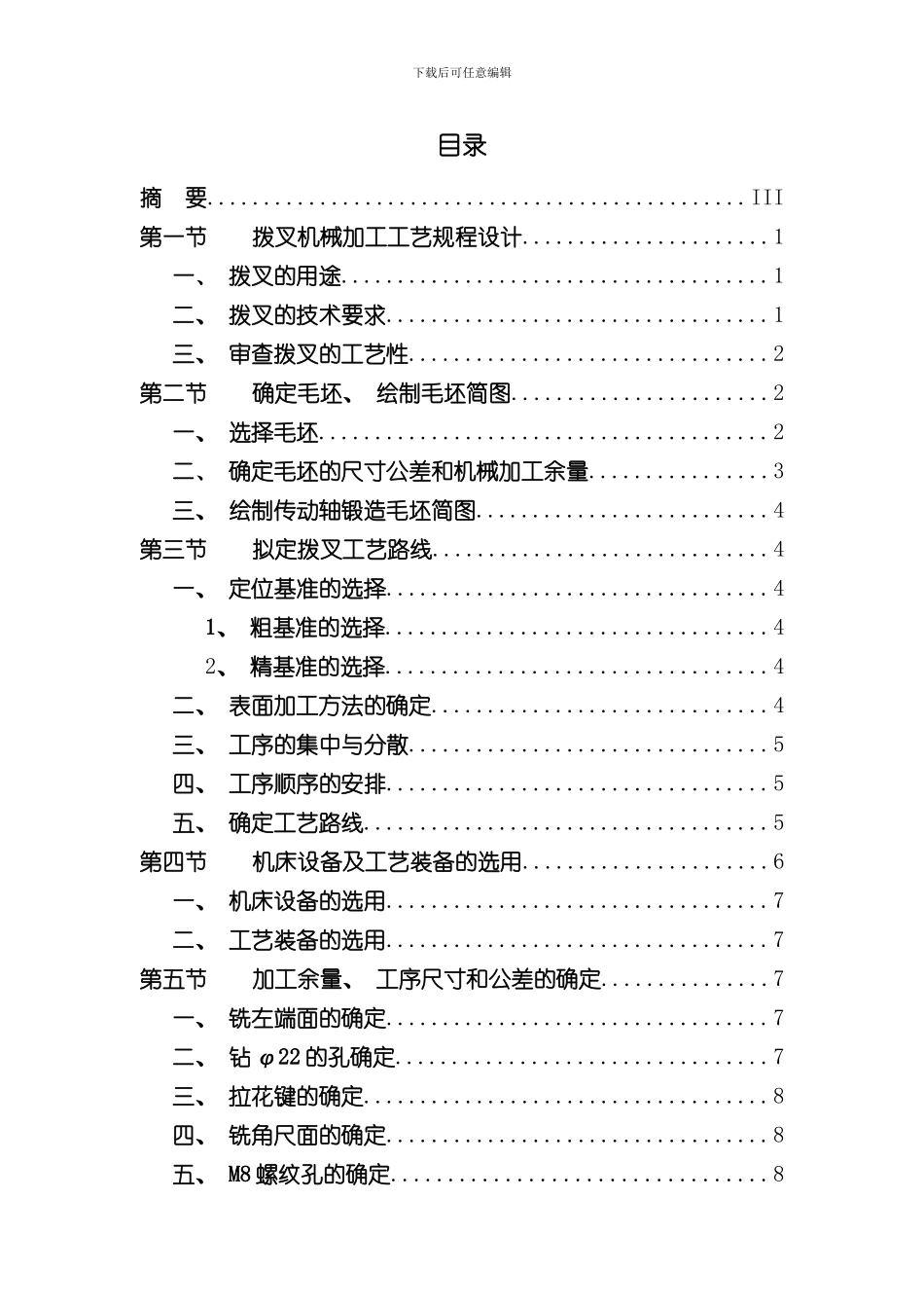 拨叉设计说明书第一组样本_第2页