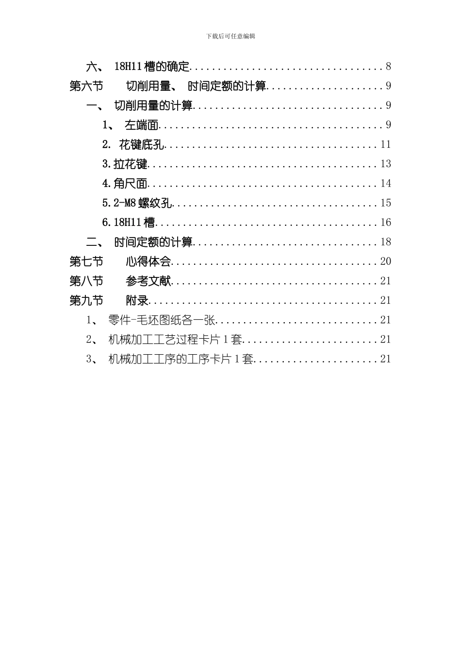 拨叉设计说明书第一组样本_第3页