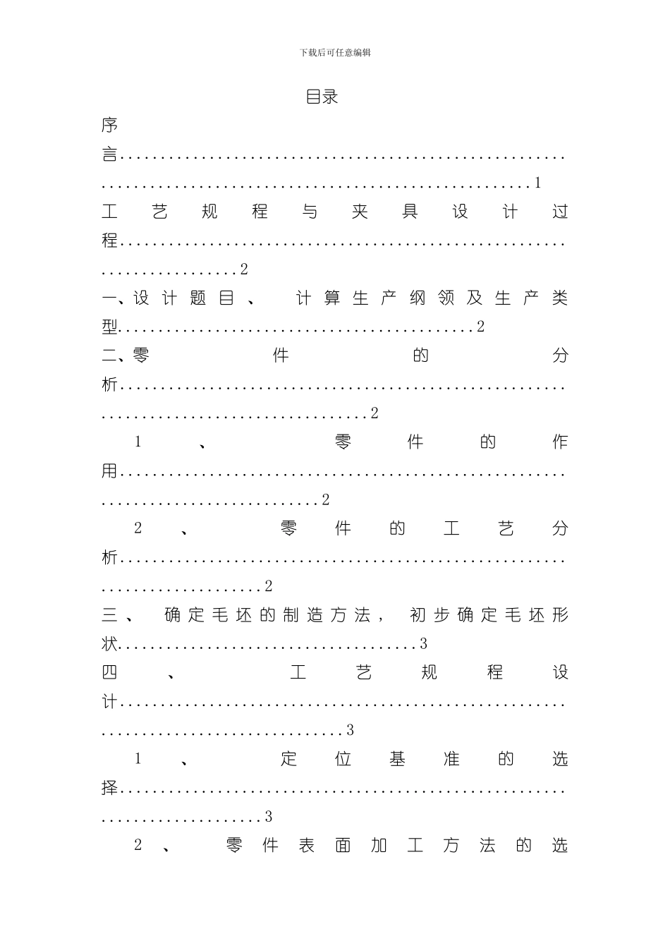 拨叉说明书样本_第1页