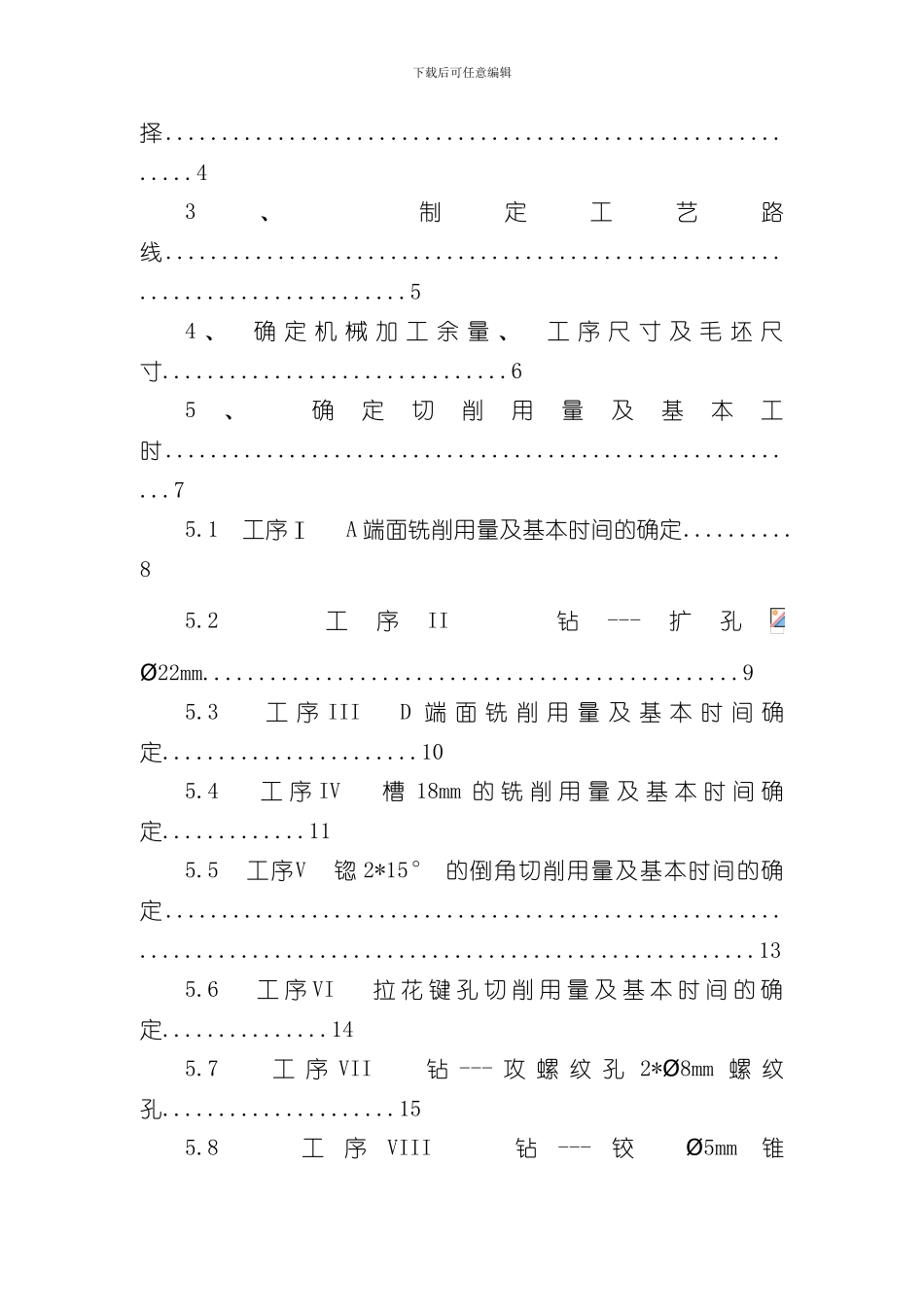 拨叉说明书样本_第2页