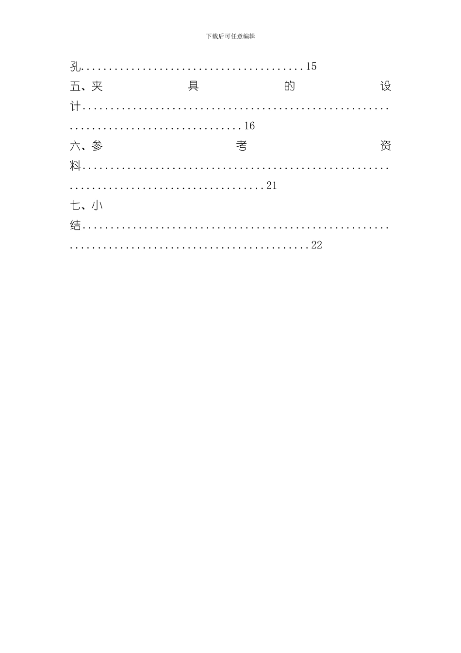 拨叉说明书样本_第3页