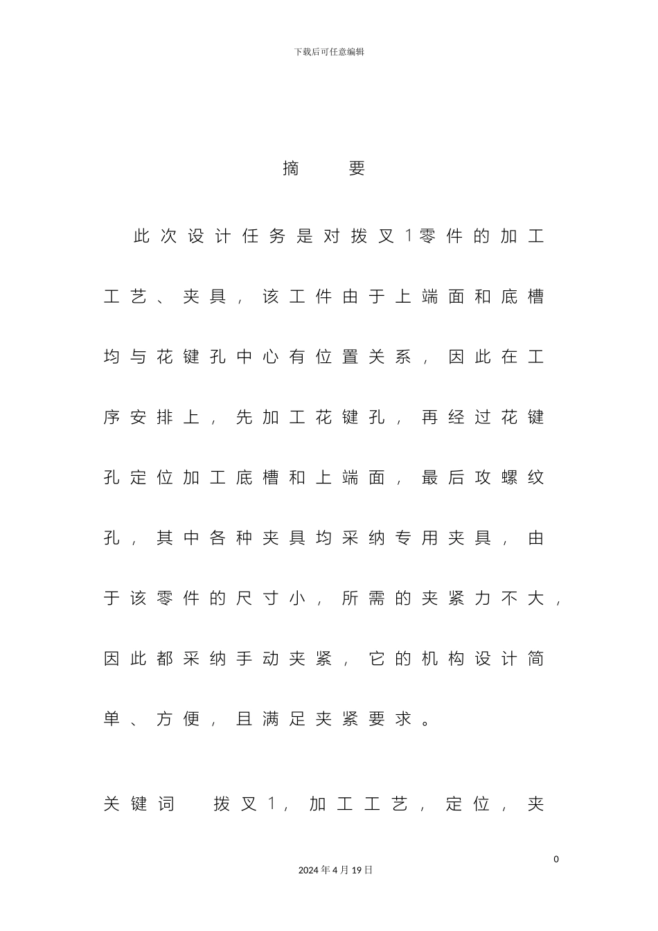 拨叉课程设计设计说明书_第2页