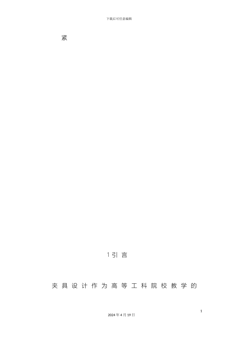 拨叉课程设计设计说明书_第3页