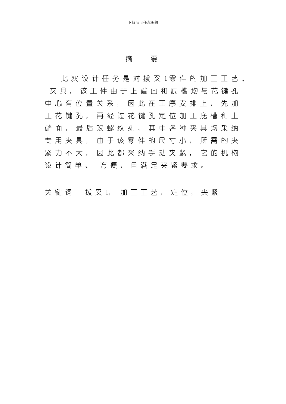 拨叉课程设计设计说明书样本_第1页