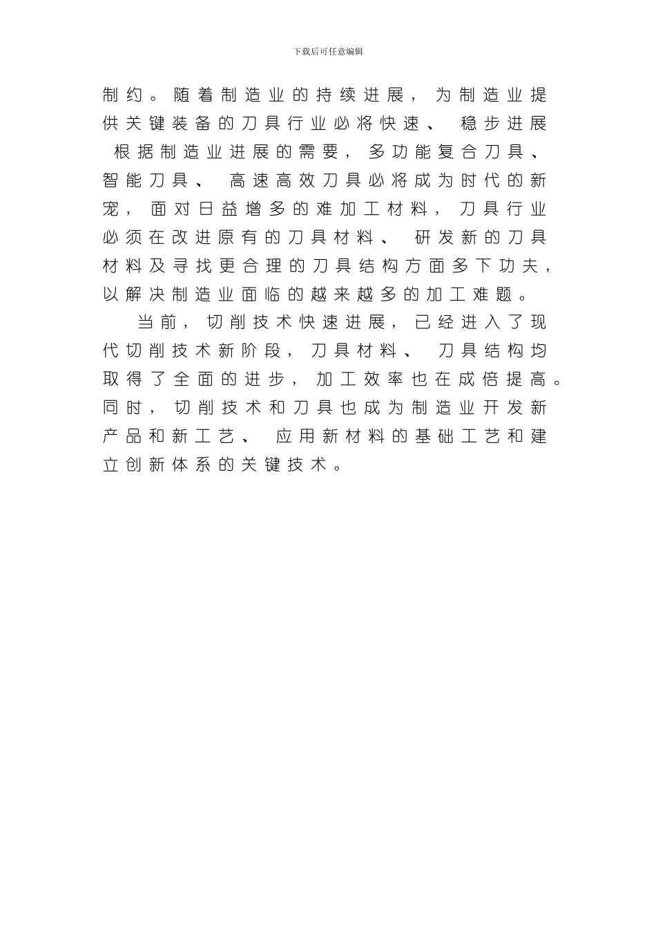 拨叉课程设计设计说明书样本_第3页