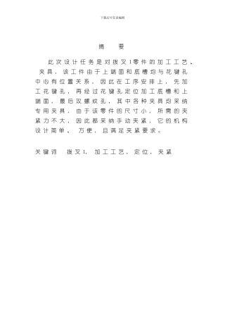 拨叉课程设计设计说明书样本