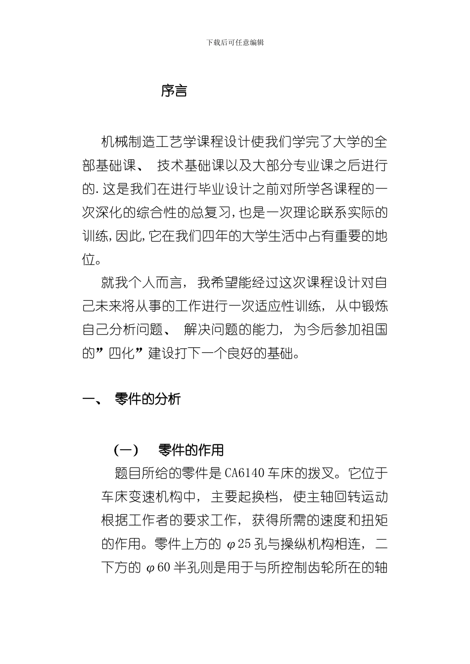 拨叉课程设计说明书样本_第1页