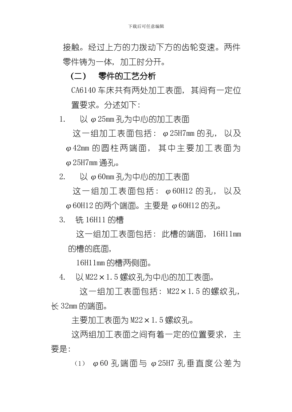 拨叉课程设计说明书样本_第2页