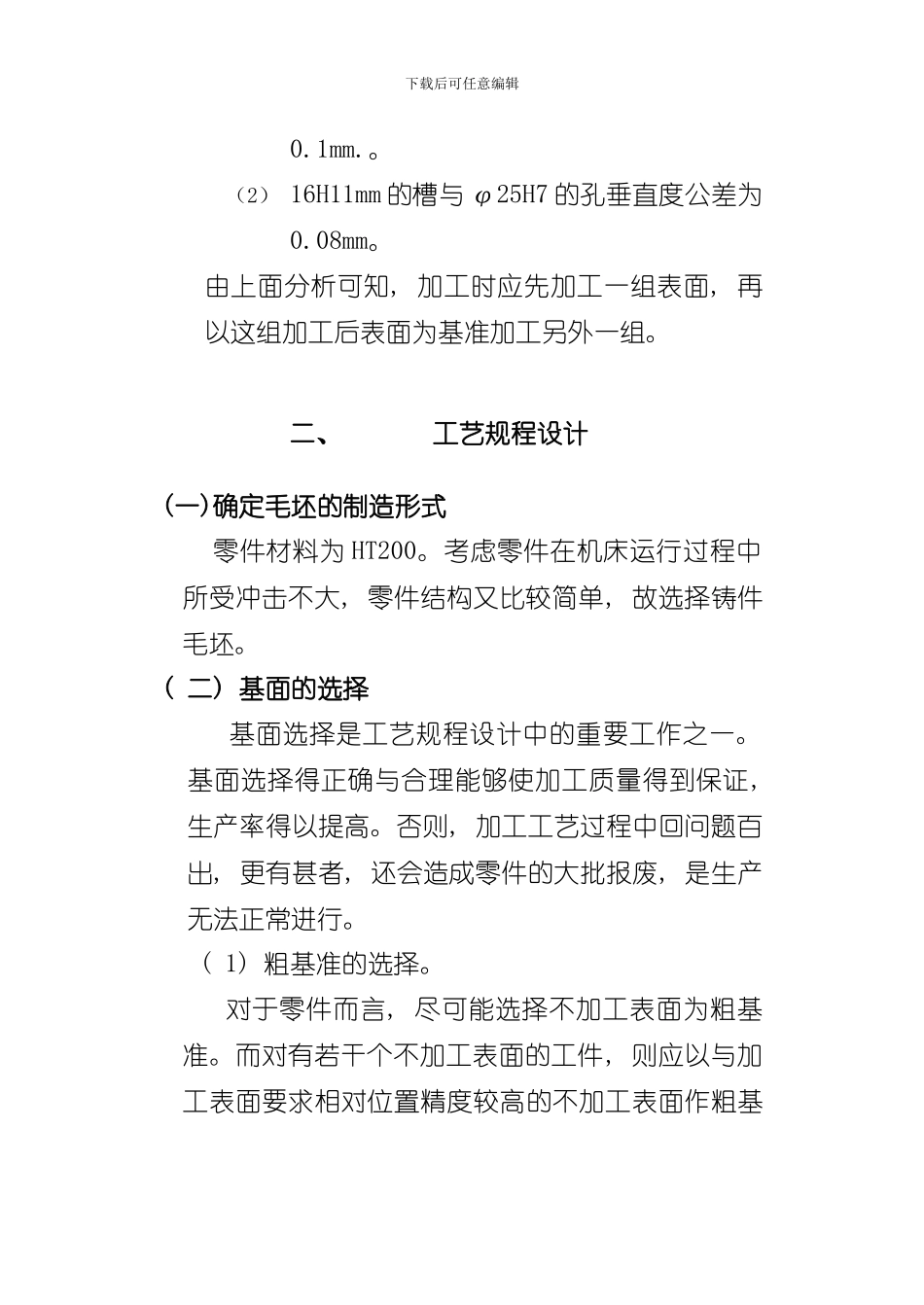 拨叉课程设计说明书样本_第3页