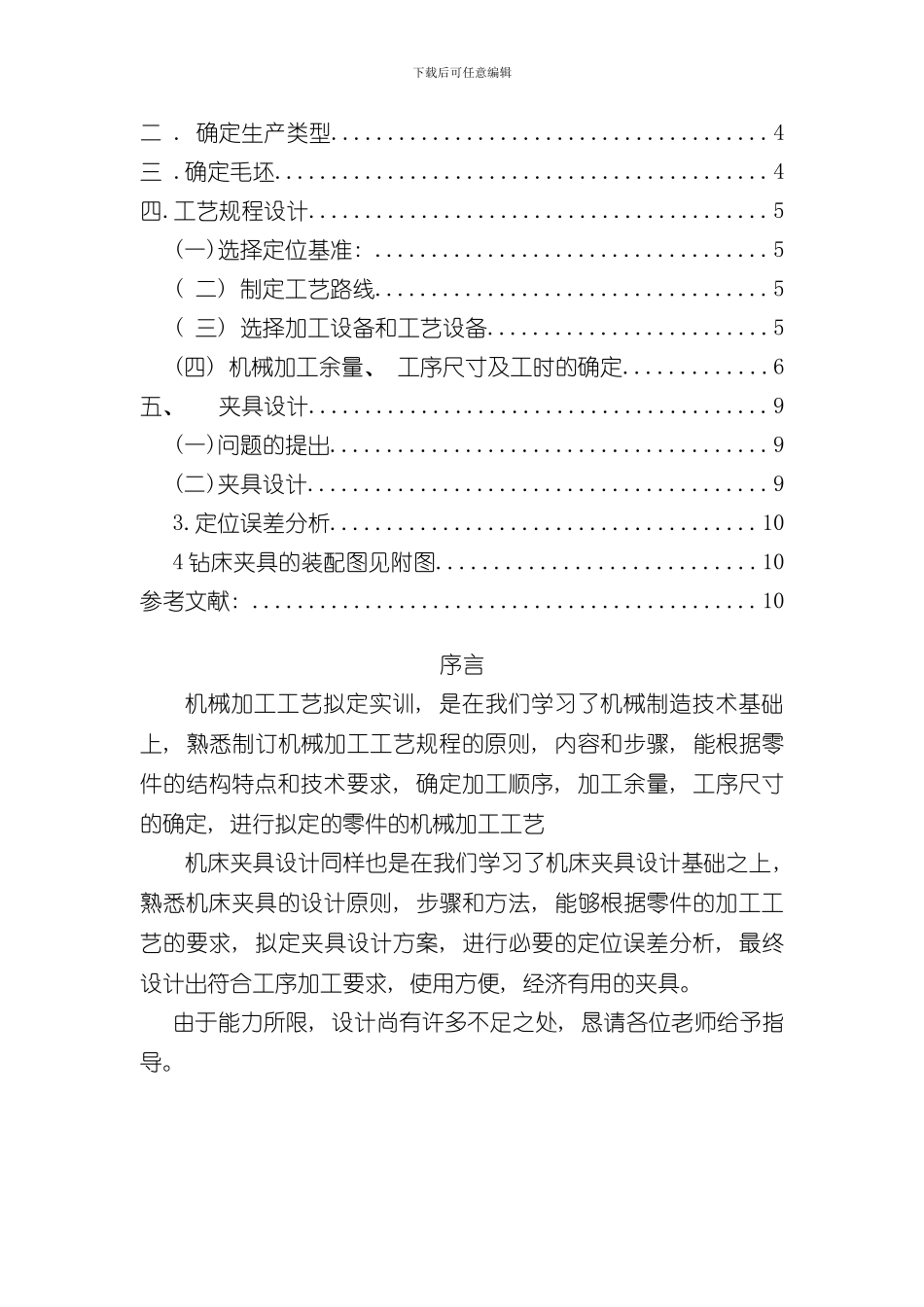 拨叉车车床课程设计样本_第2页