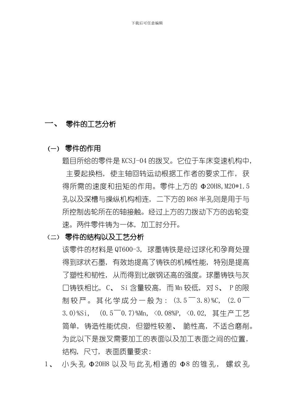 拨叉车车床课程设计样本_第3页