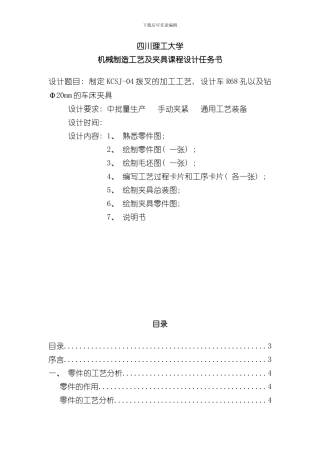 拨叉车车床课程设计样本