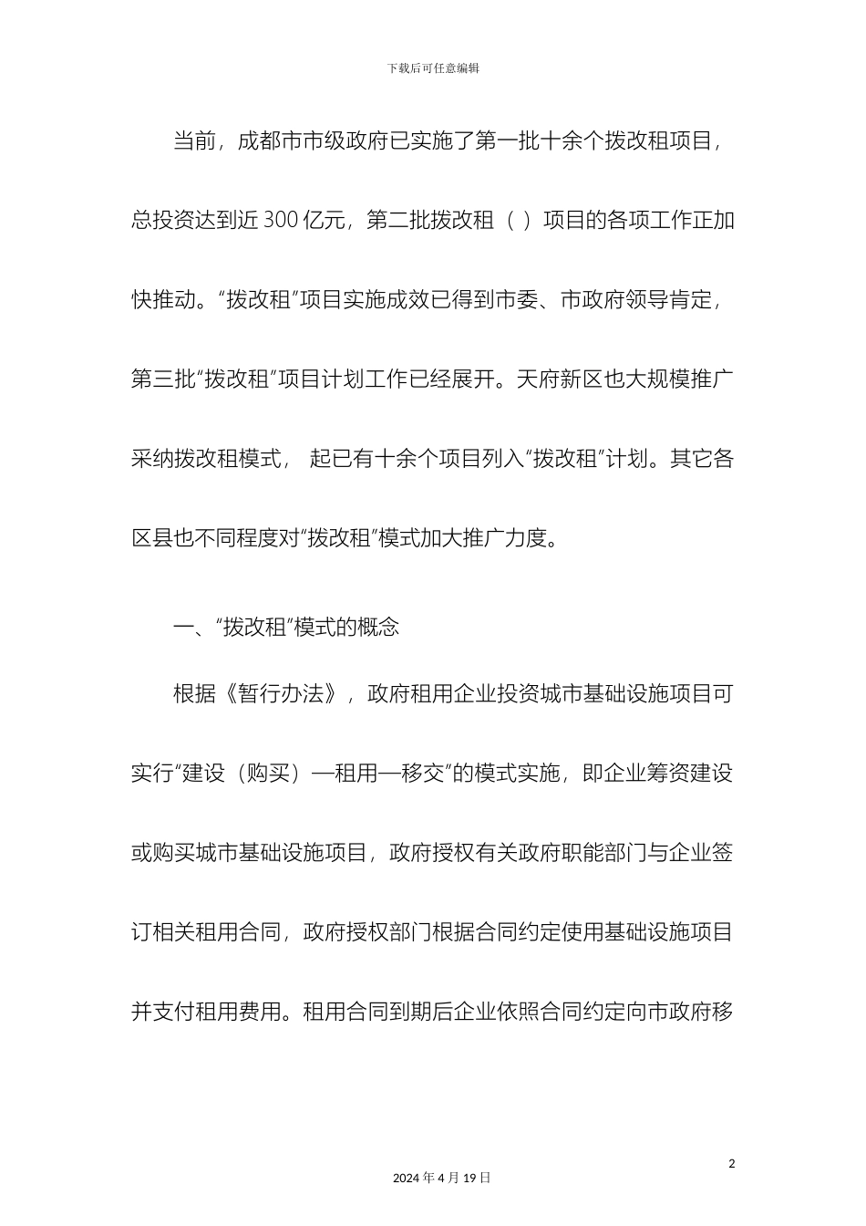 拨改租项目实施流程_第3页