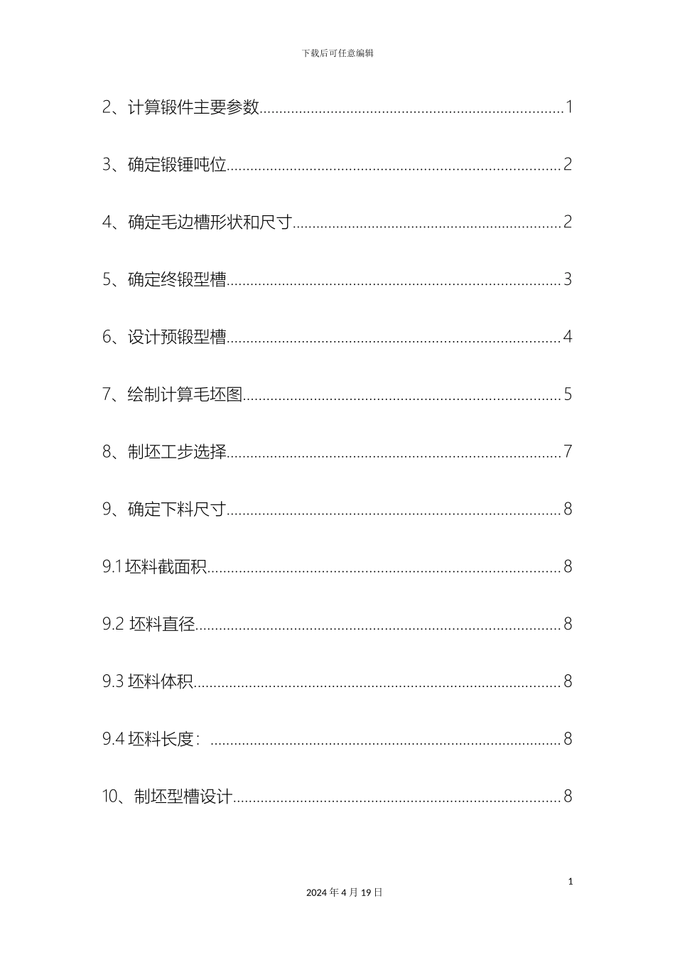拨叉锻造模具设计说明书_第3页
