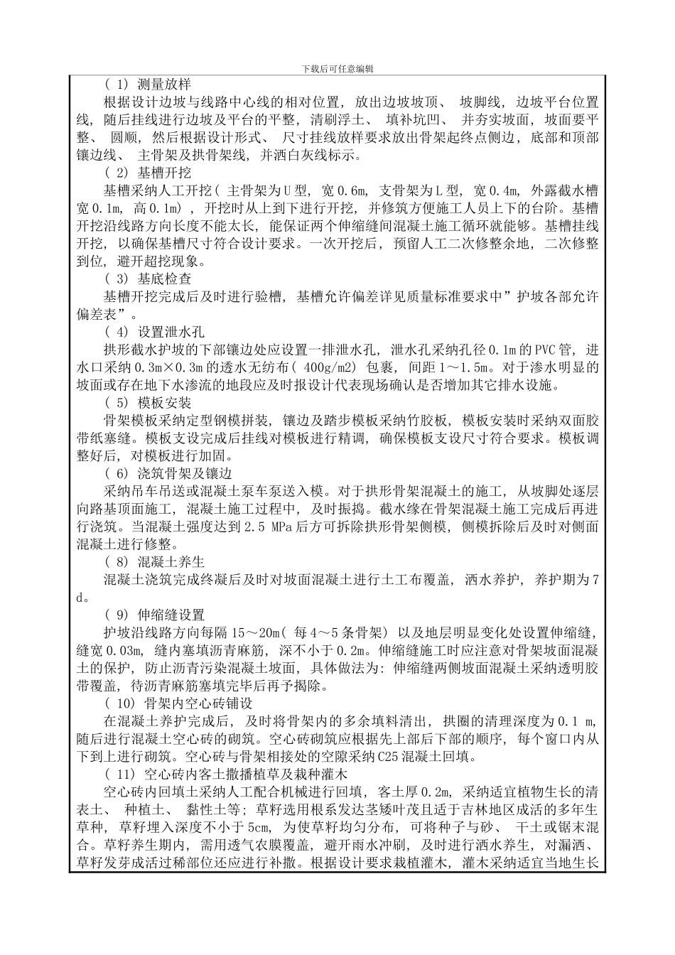 拱形骨架及边坡绿化施工技术交底样本_第2页