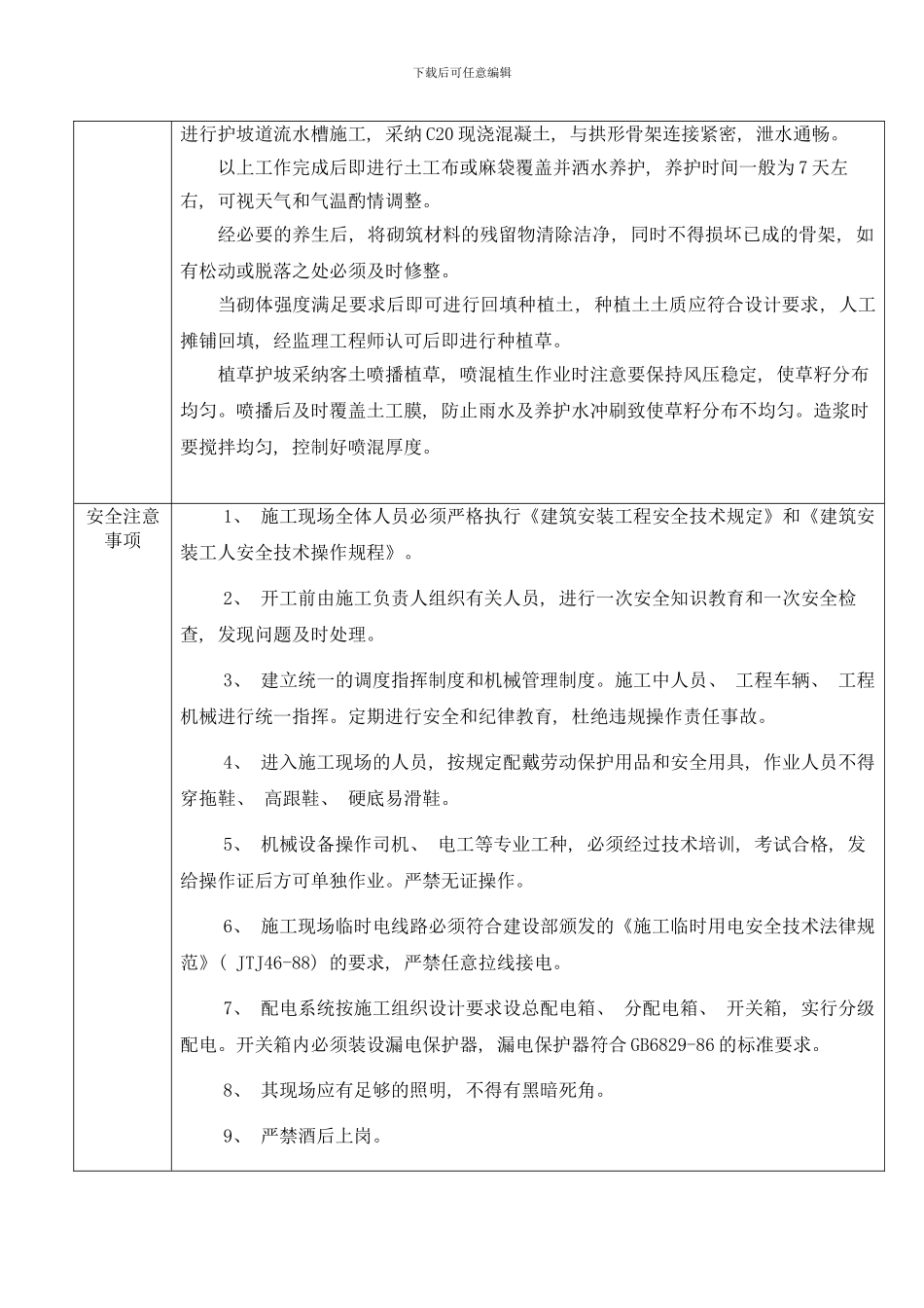 拱形骨架植草护坡施工技术交底样本_第3页