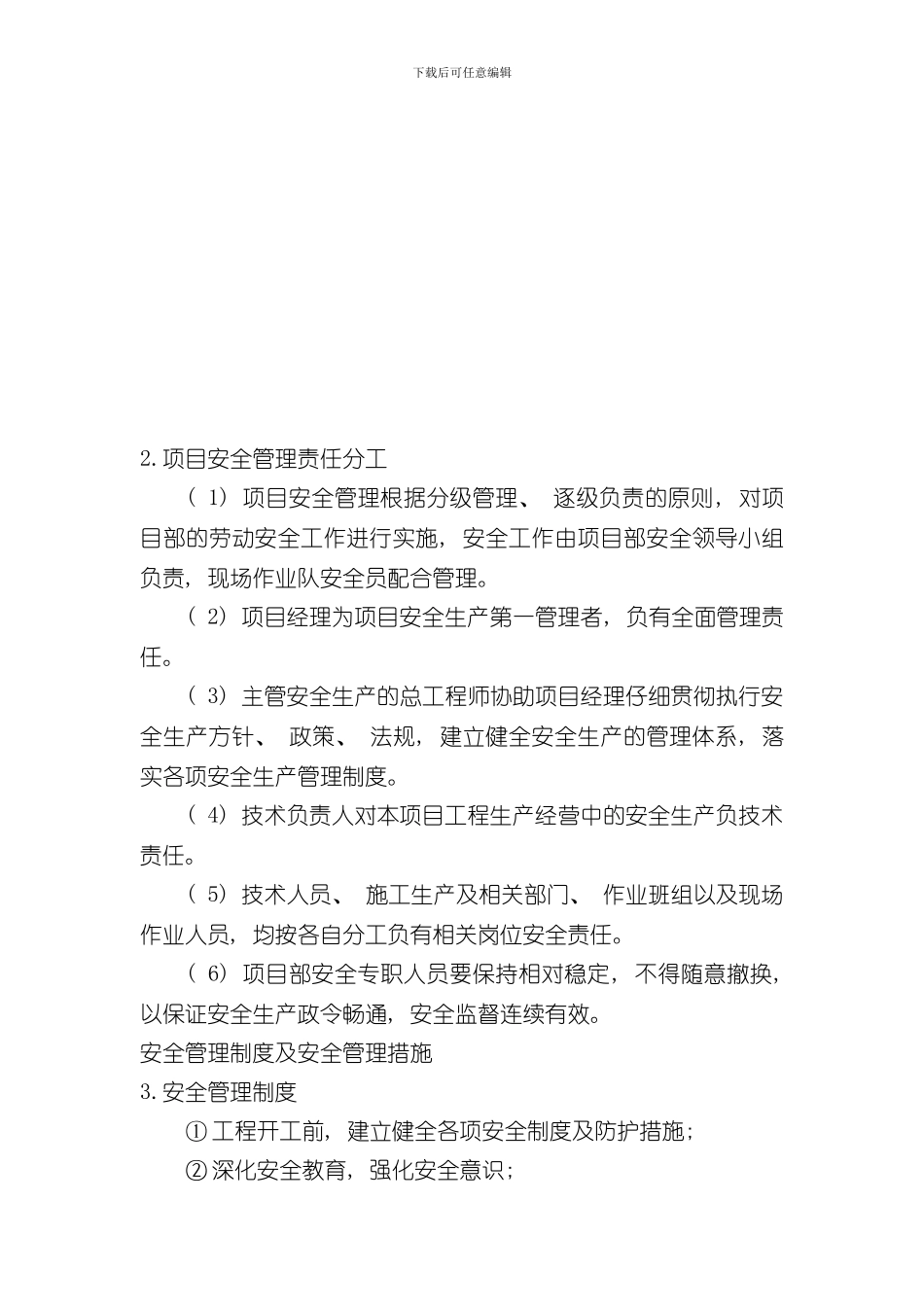 拱桥旧桥拆除施工方案样本_第3页