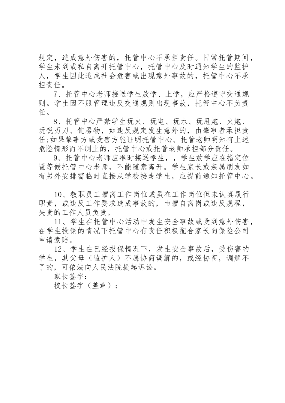 育才托管教育安全责任书_第2页