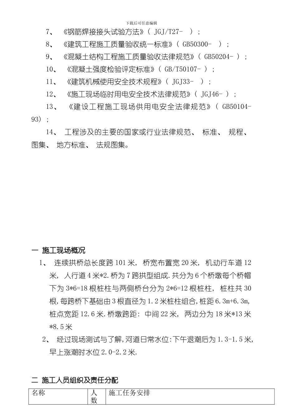 拱桥桩基拆除方案样本_第2页