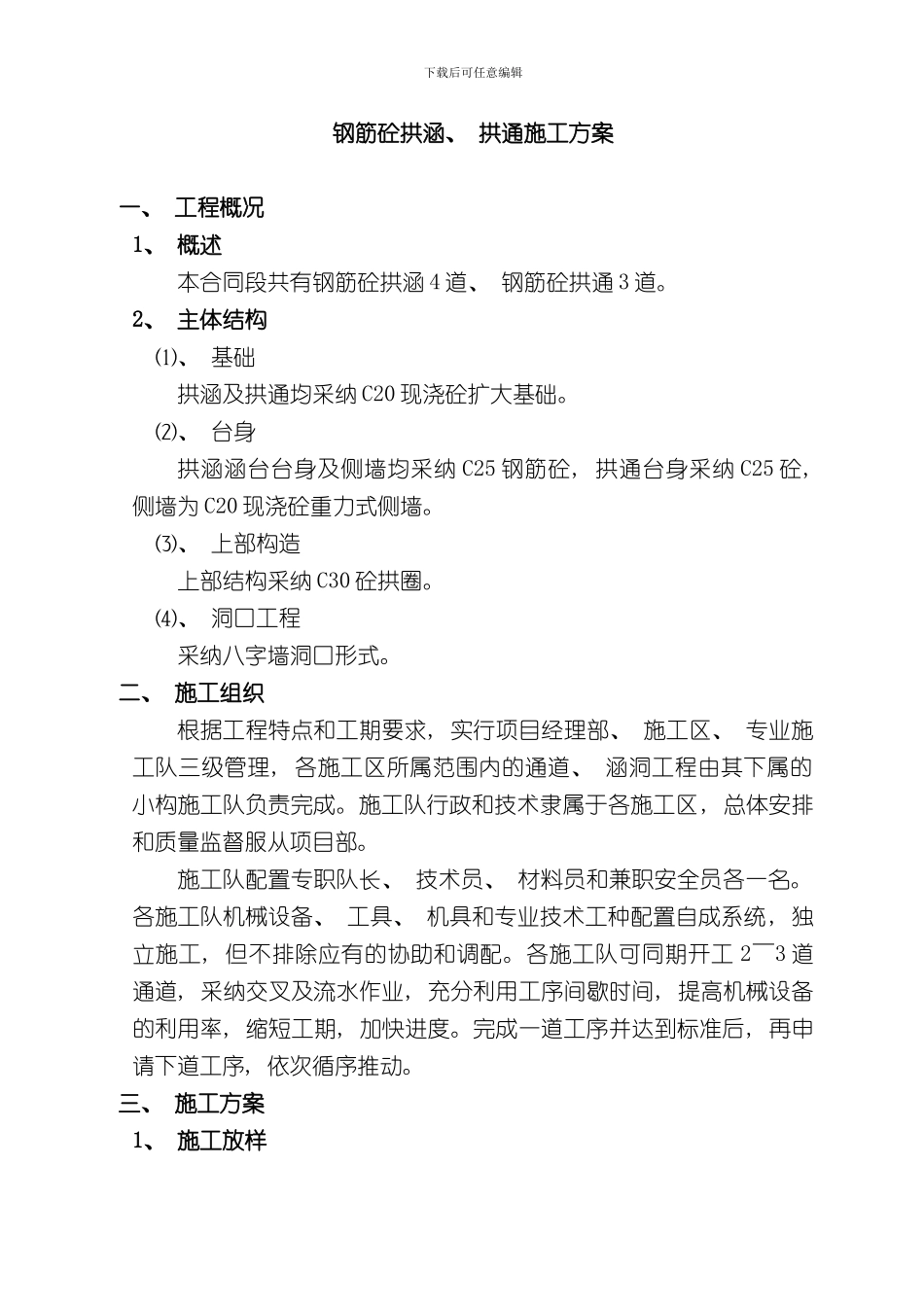 拱涵施工方案样本_第1页