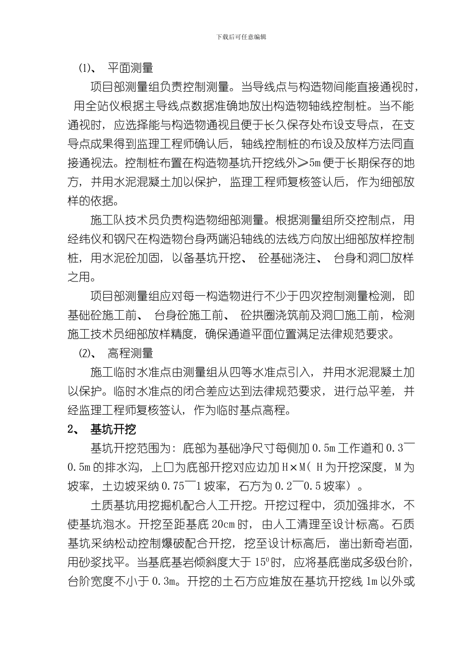 拱涵施工方案样本_第2页