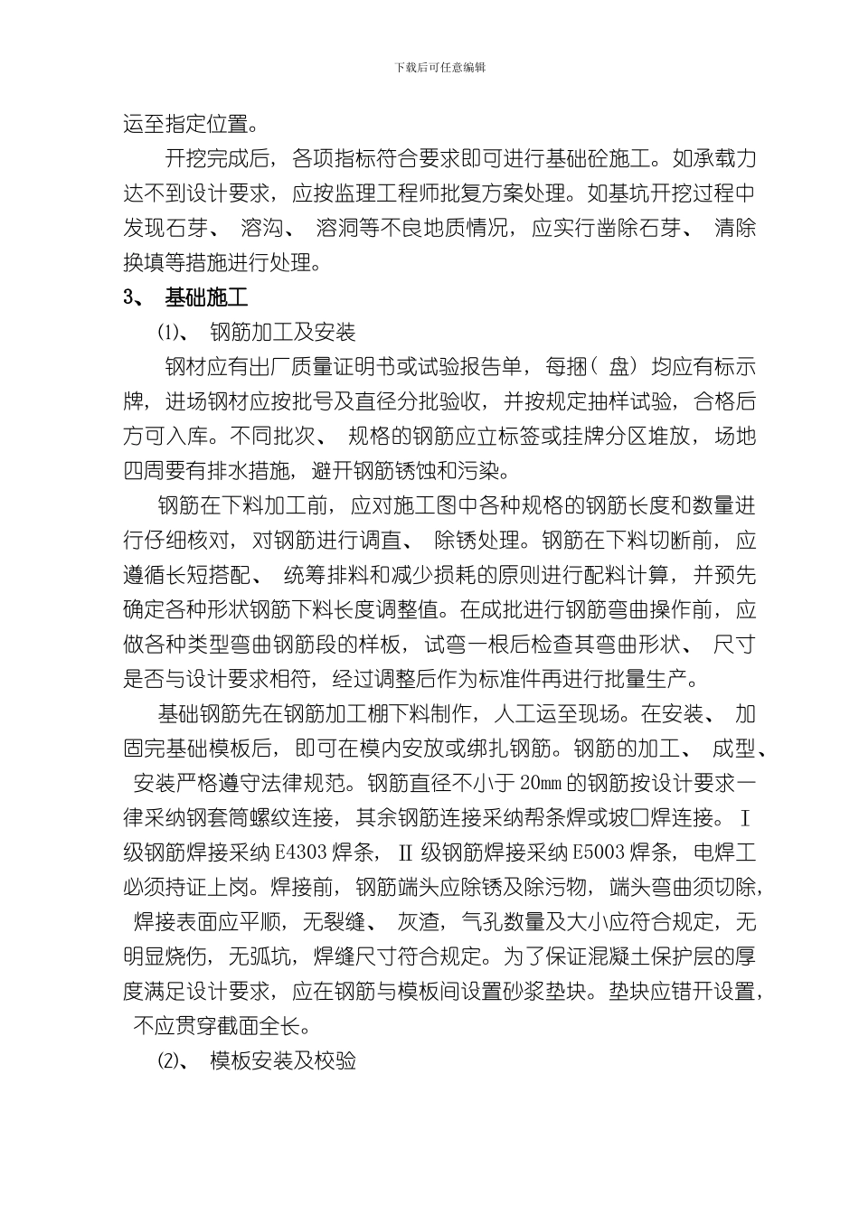拱涵施工方案样本_第3页