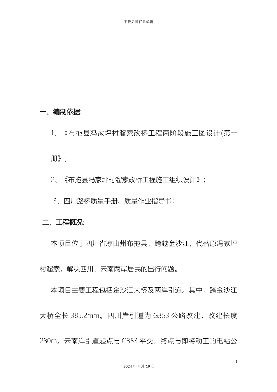 拱肋爬梯及吊篮施工方案_第3页