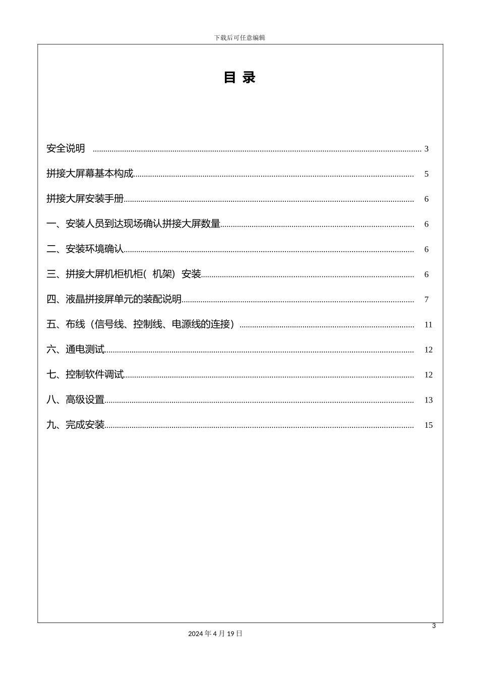 拼接大屏安装技术方案_第3页