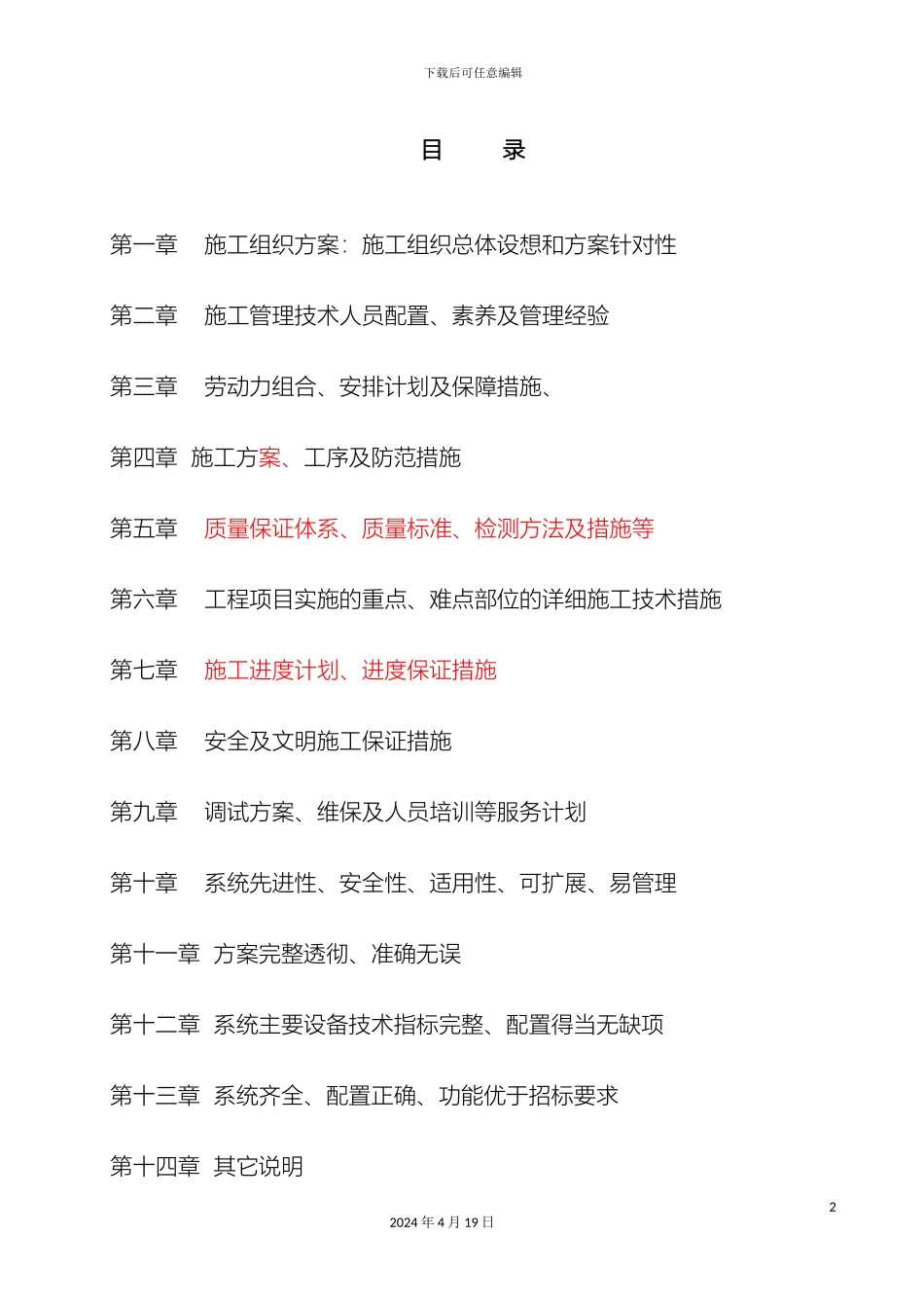 拼接屏施工方案_第2页