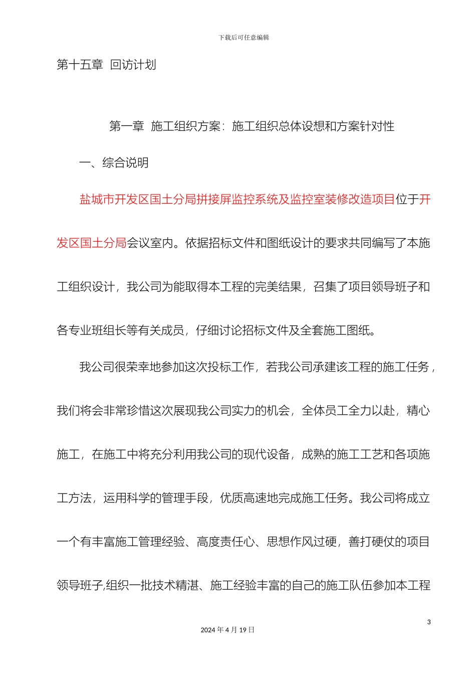 拼接屏施工方案_第3页