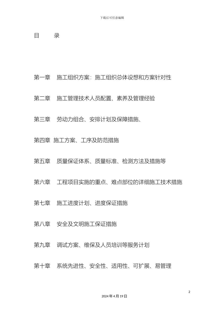 拼接屏施工方案_第2页