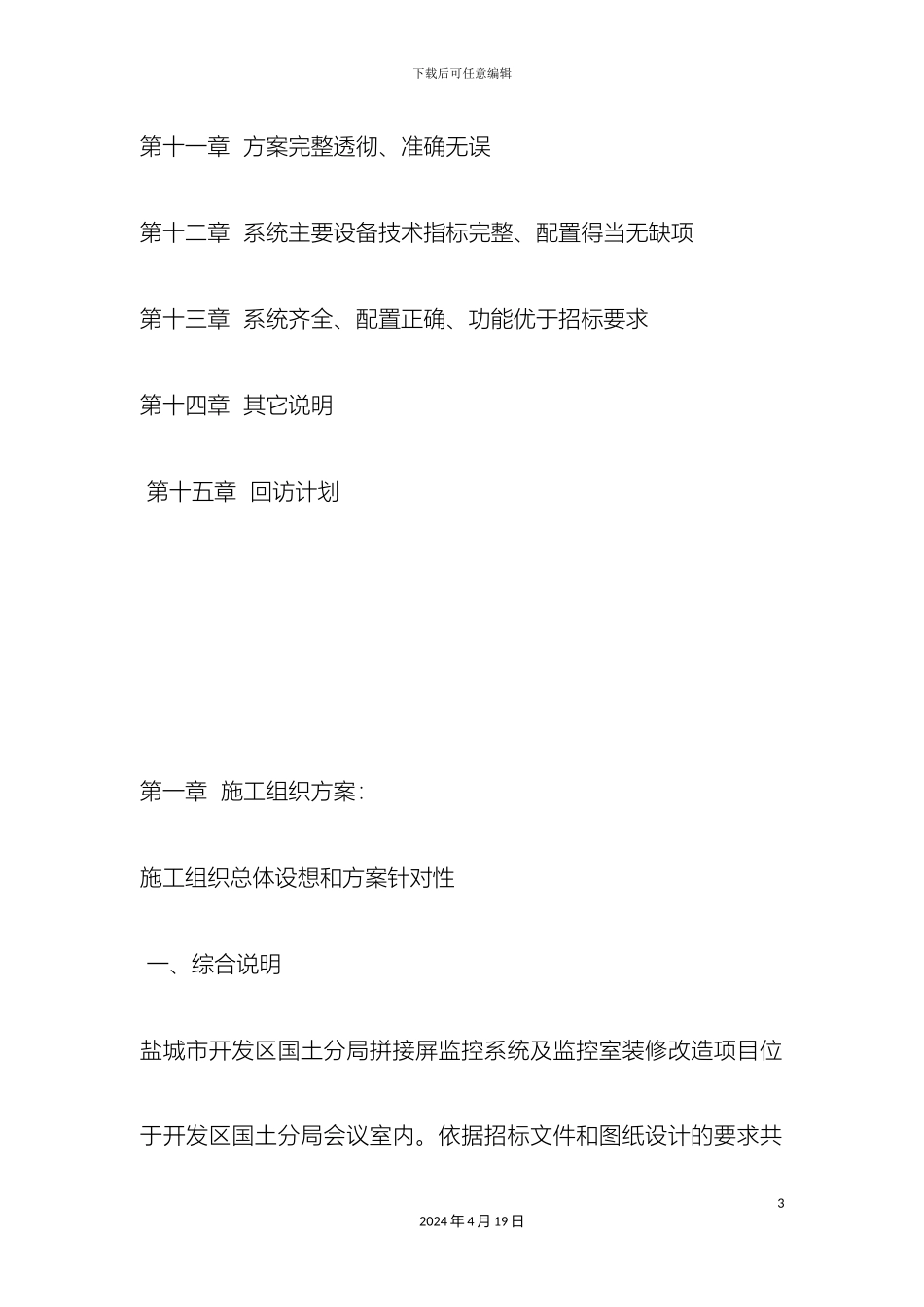 拼接屏施工方案_第3页