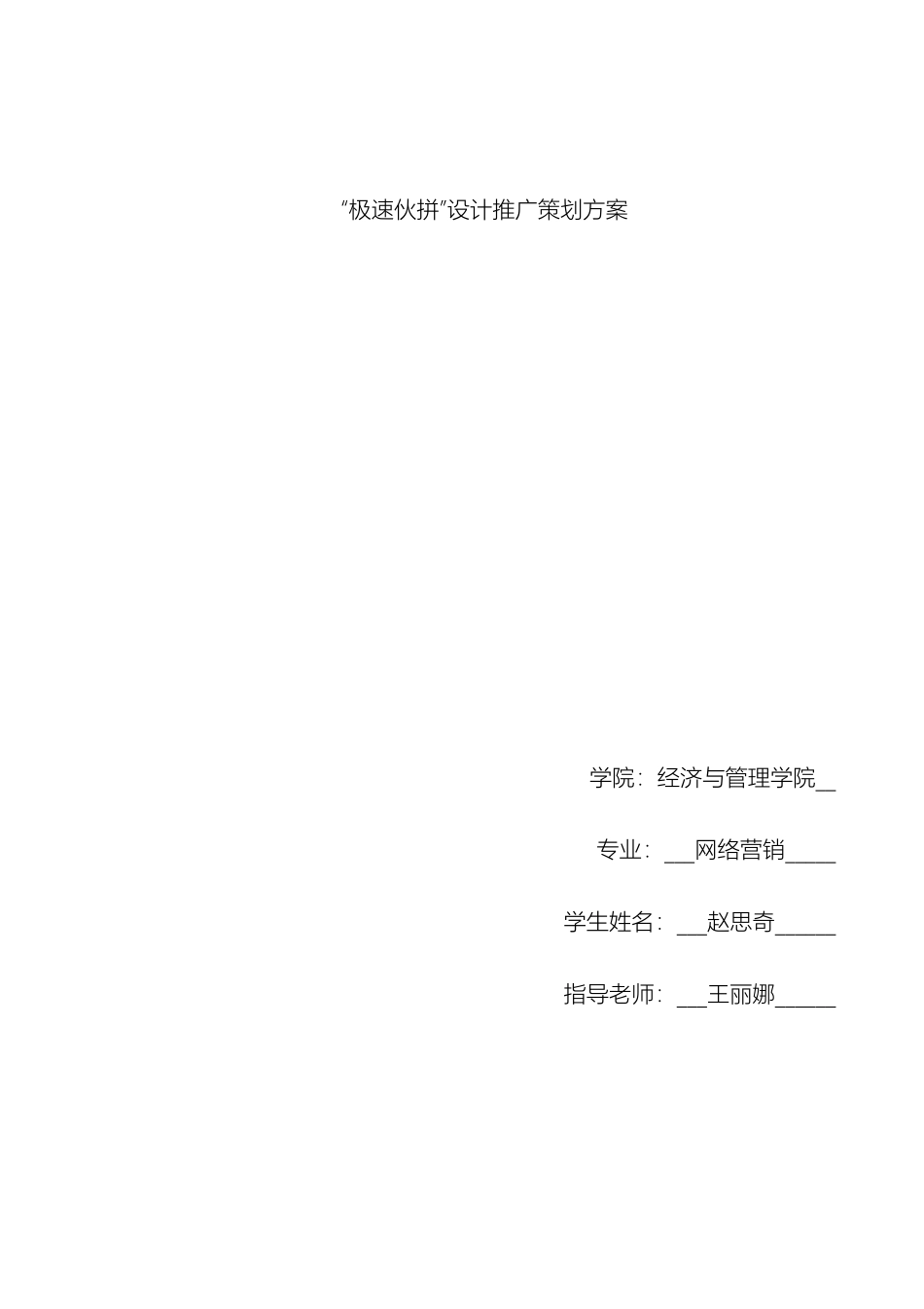 拼车推广策划方案_第2页