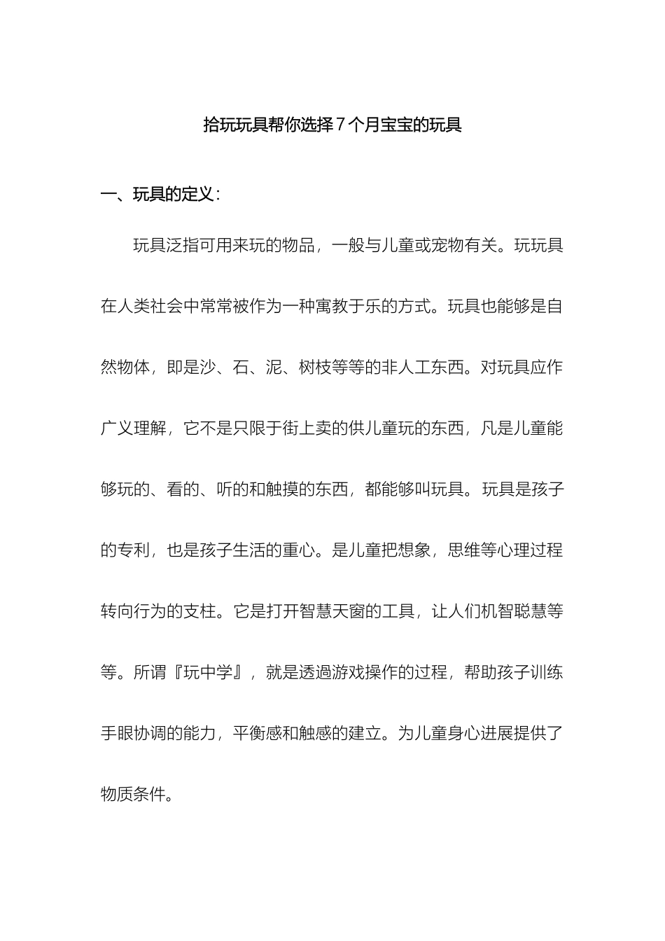 拾玩玩具对玩具市场调研报告问卷_第2页