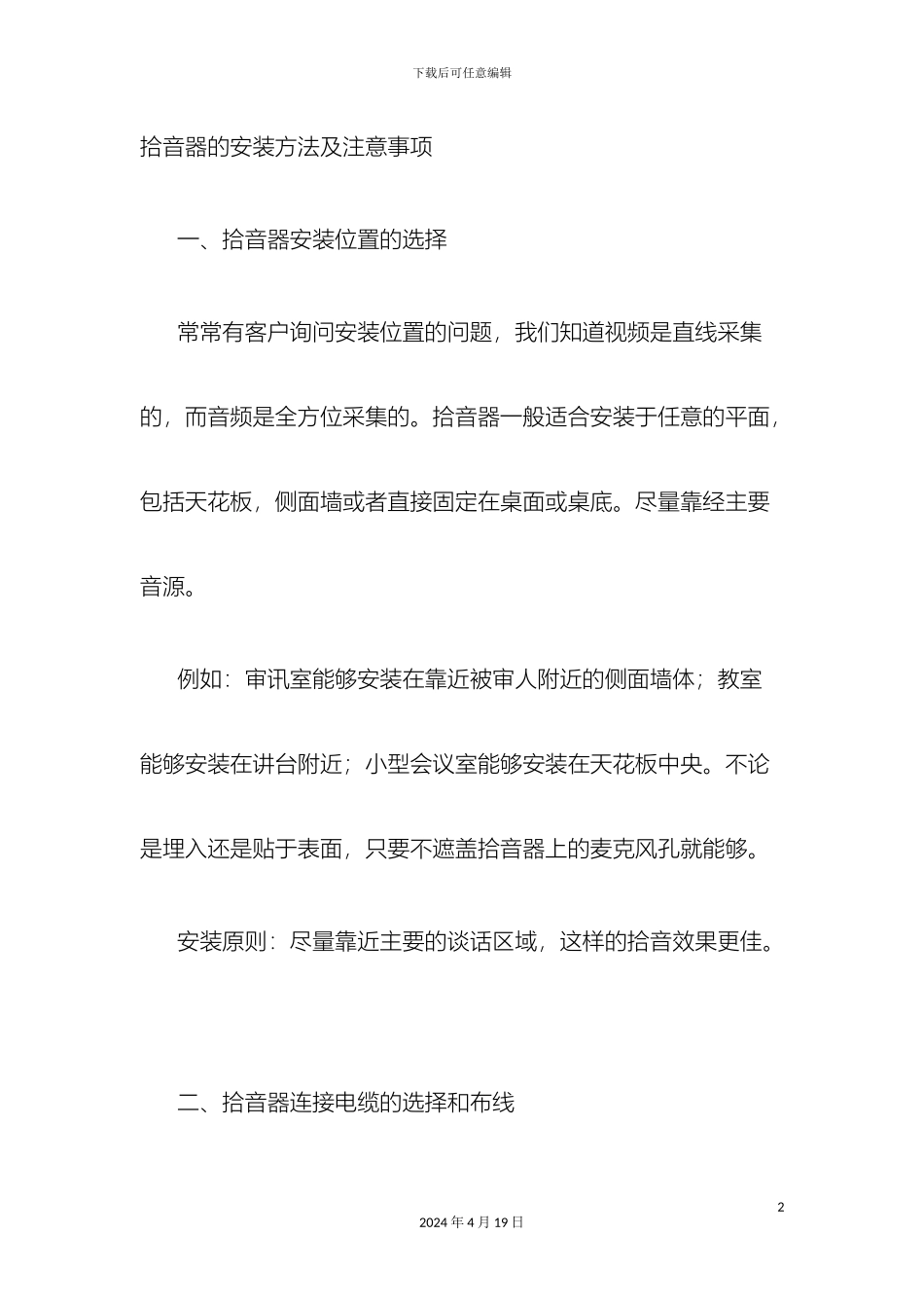 拾音器的安装方法及注意事项_第2页