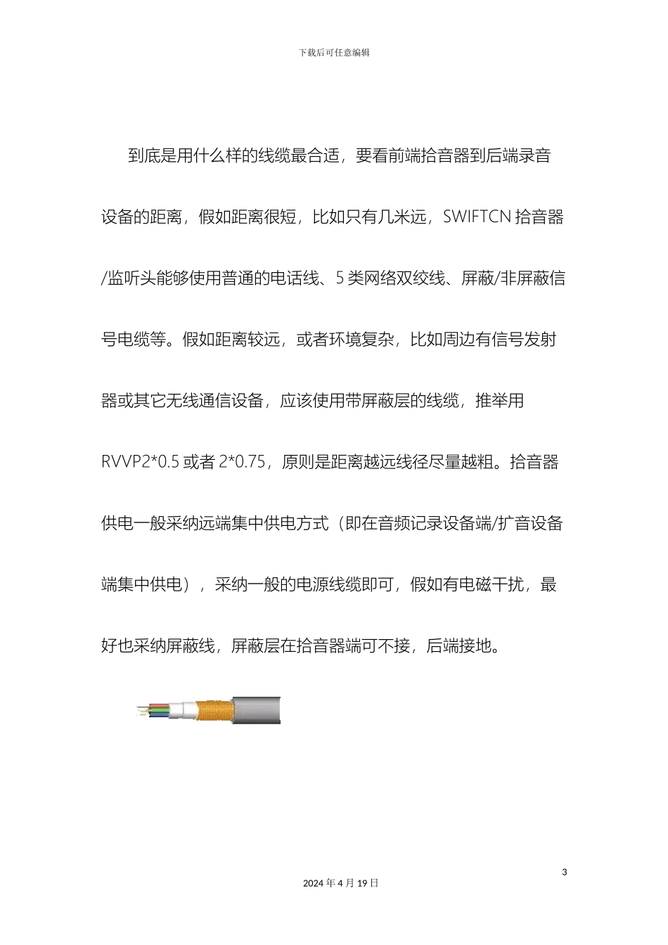 拾音器的安装方法及注意事项_第3页