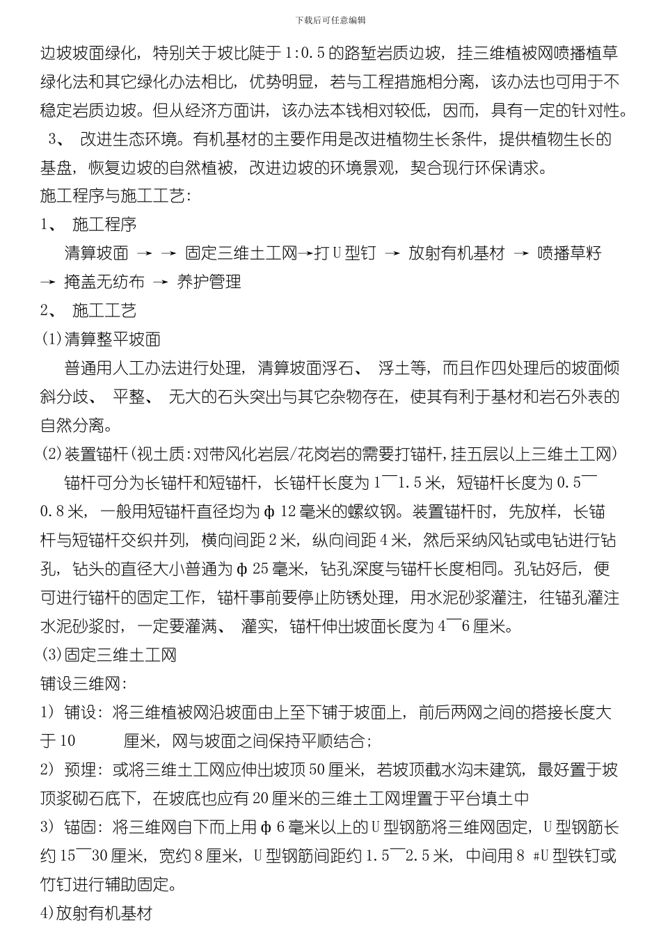 挂三维网喷播植草护坡方案样本_第2页