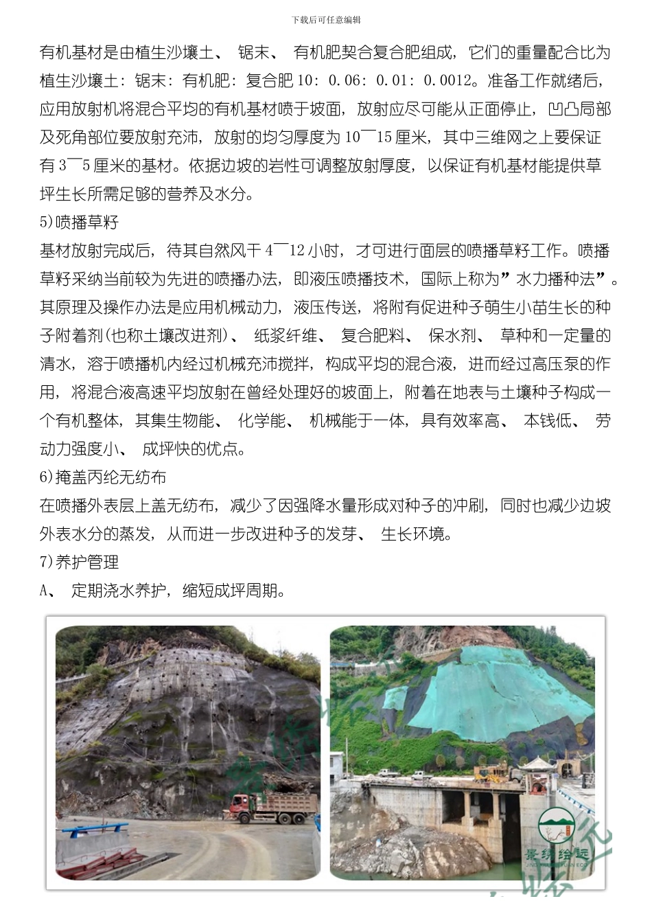 挂三维网喷播植草护坡方案样本_第3页