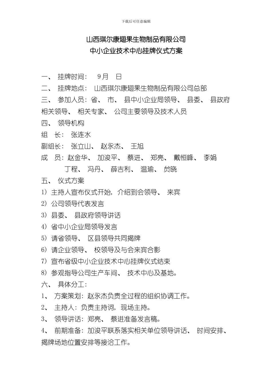 挂牌仪式流程方案样本_第1页