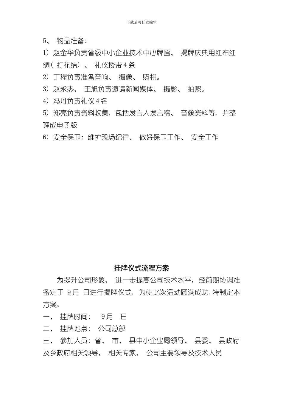 挂牌仪式流程方案样本_第2页