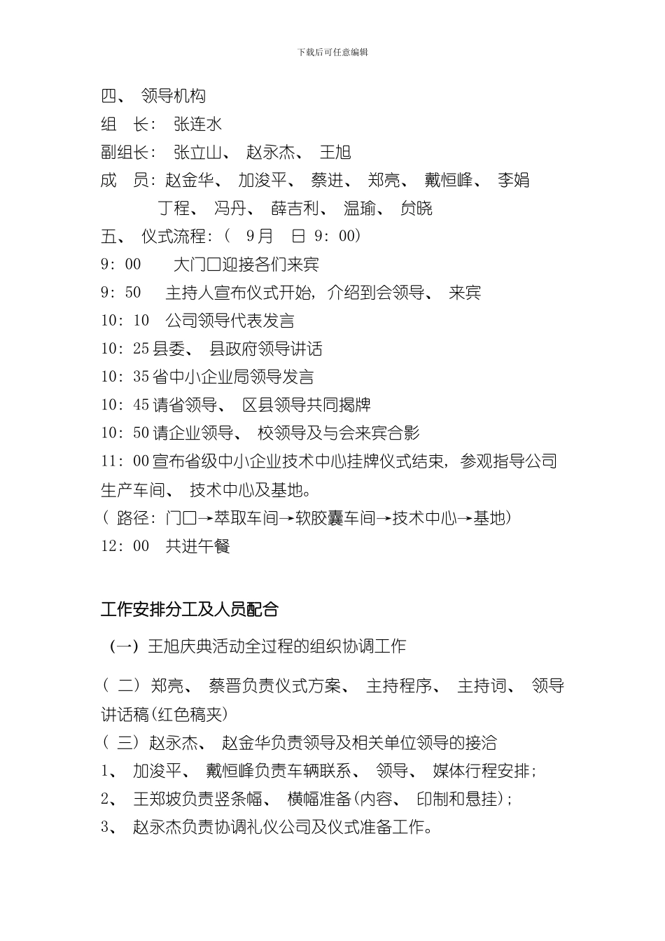 挂牌仪式流程方案样本_第3页