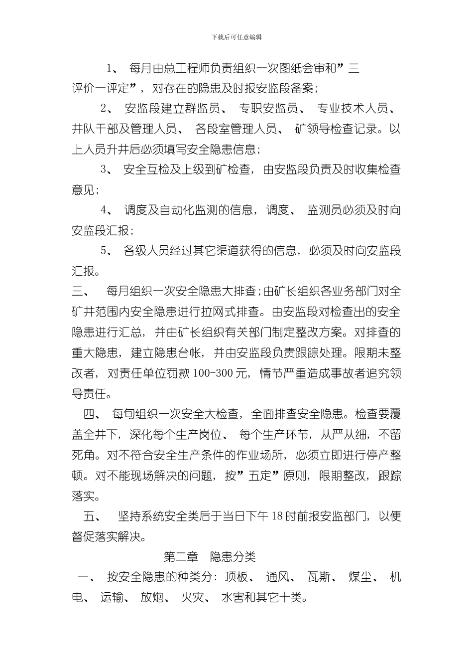 挂牌督办制度样本_第3页