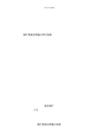 挂牌督办制度样本
