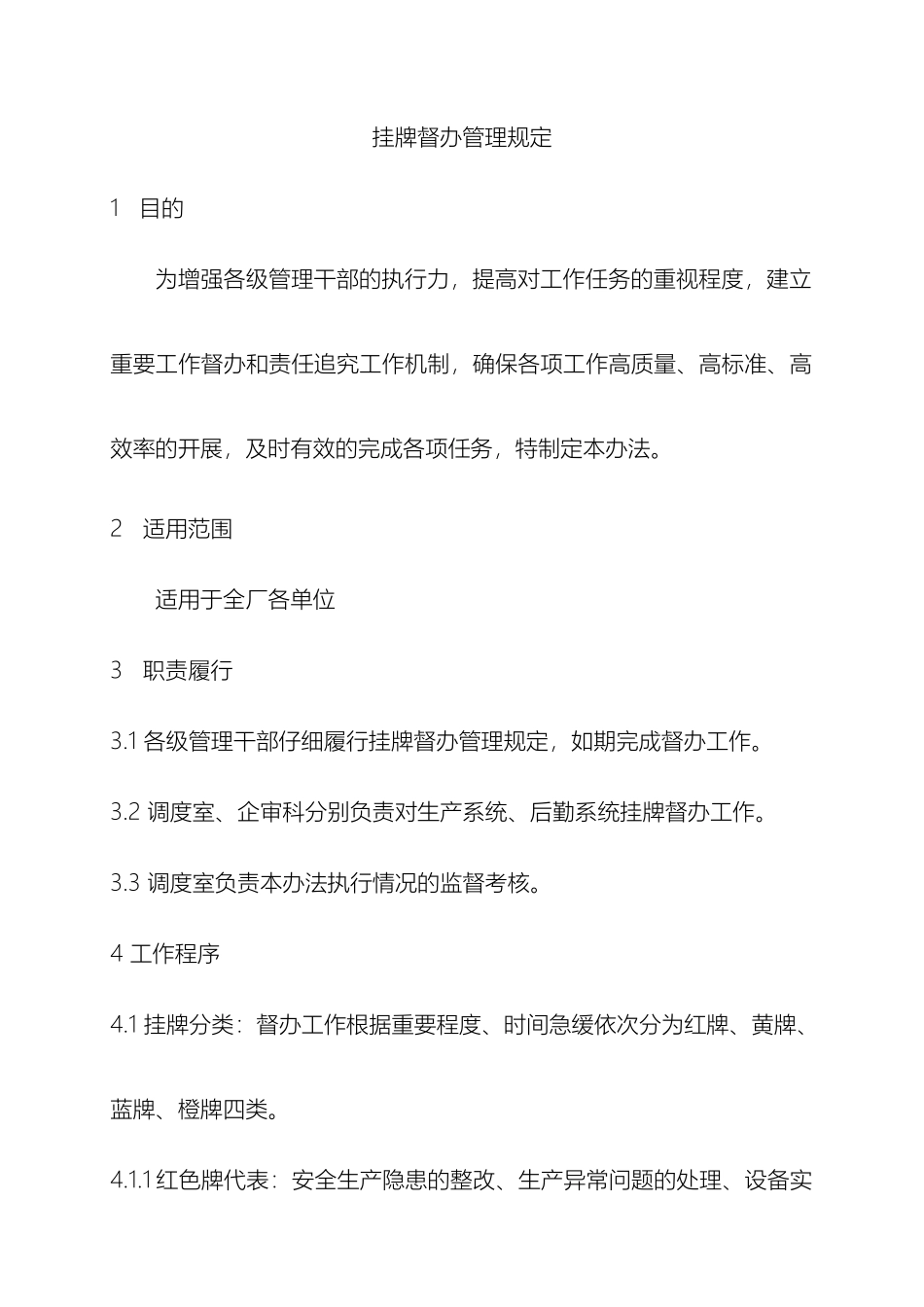 挂牌督办管理规定_第2页