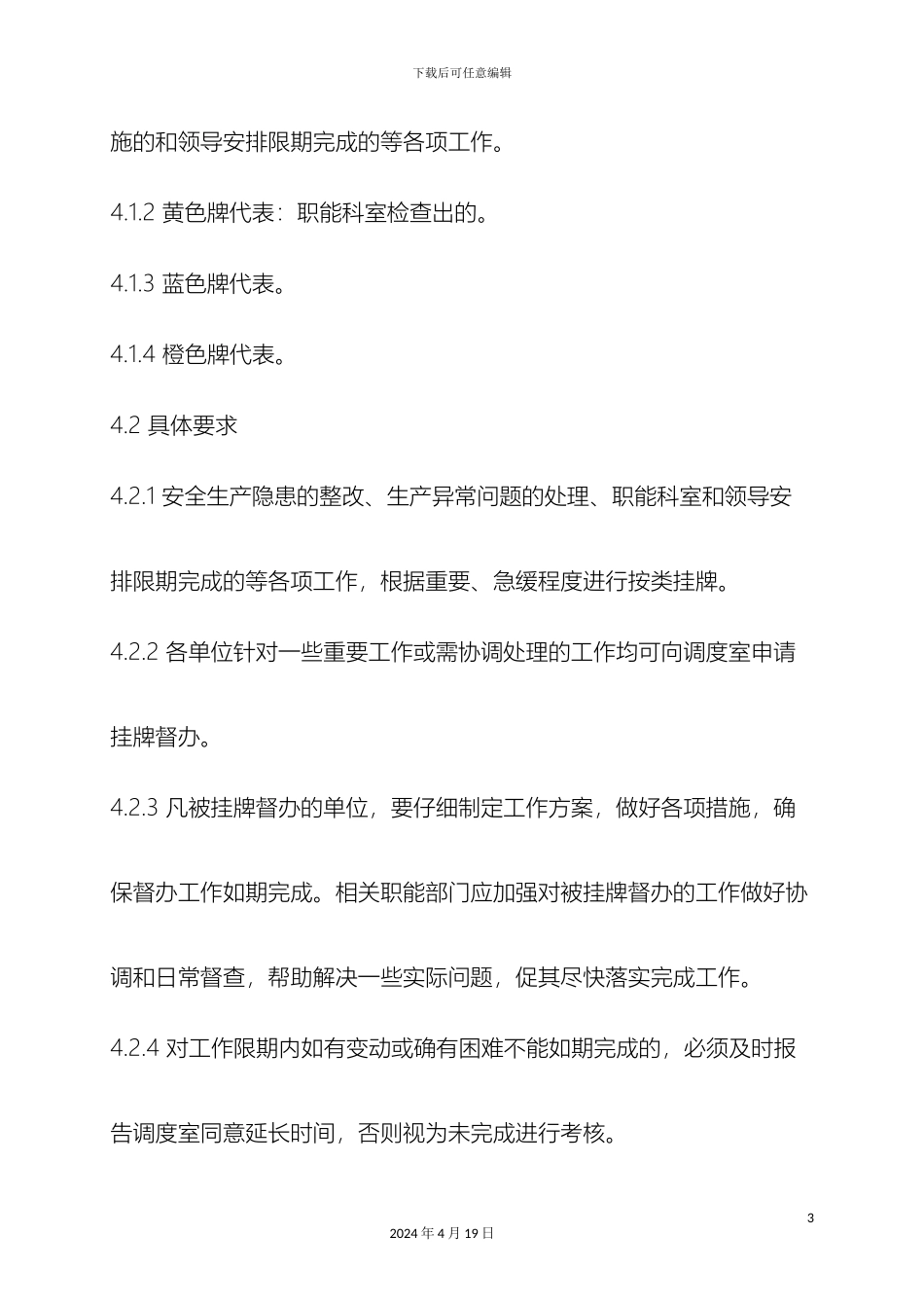 挂牌督办管理规定_第3页