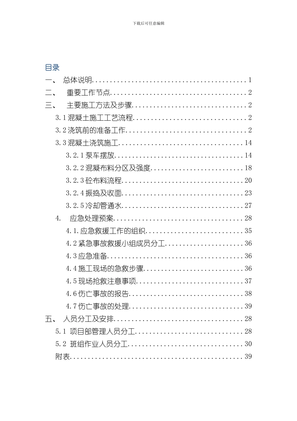 挂篮千斤顶预压施工方案样本_第2页