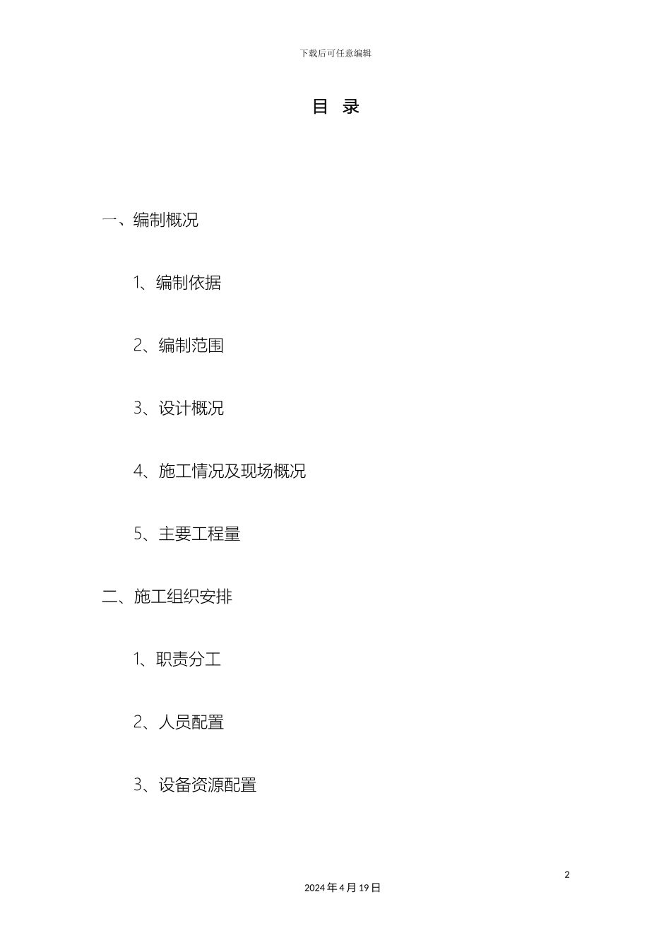 挂篮拆除施工安全技术方案_第2页