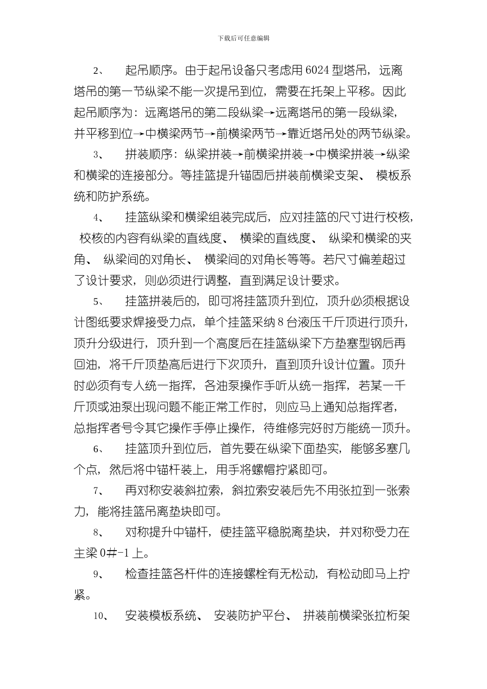 挂篮操作手册样本_第2页