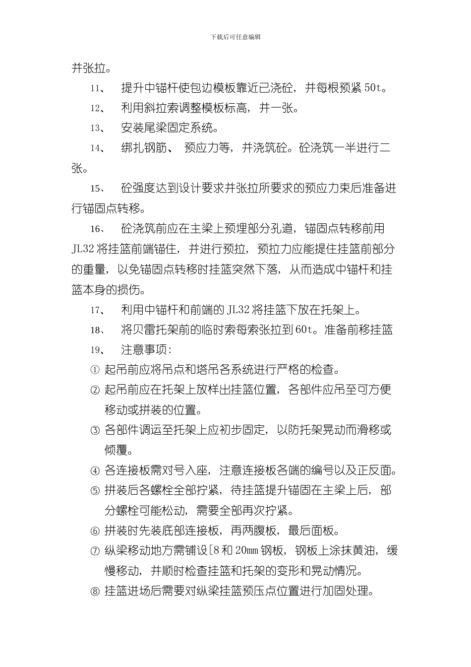 挂篮操作手册样本_第3页