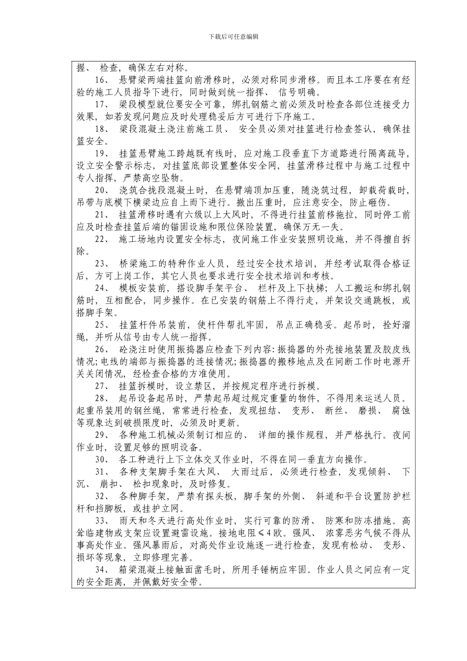 挂篮施工安全技术交底样本_第3页